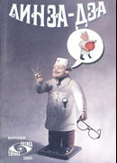 Линза-дза