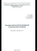 Синдром пигментной дисперсии и пигментная глаукома