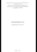 Токсоплазмоз глаз