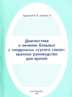 Диагностика и лечение больных с синдромом 