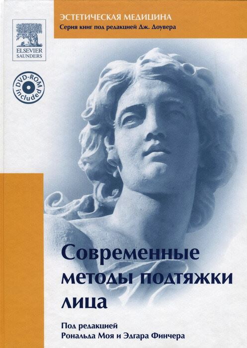 Современные методы подтяжки лица + DVD