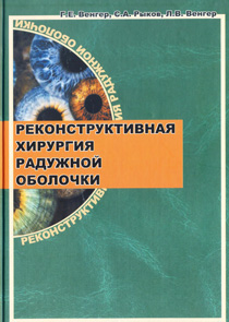 Реконструктивная хирургия радужной оболочки (иридопластика и иридопротезирование)